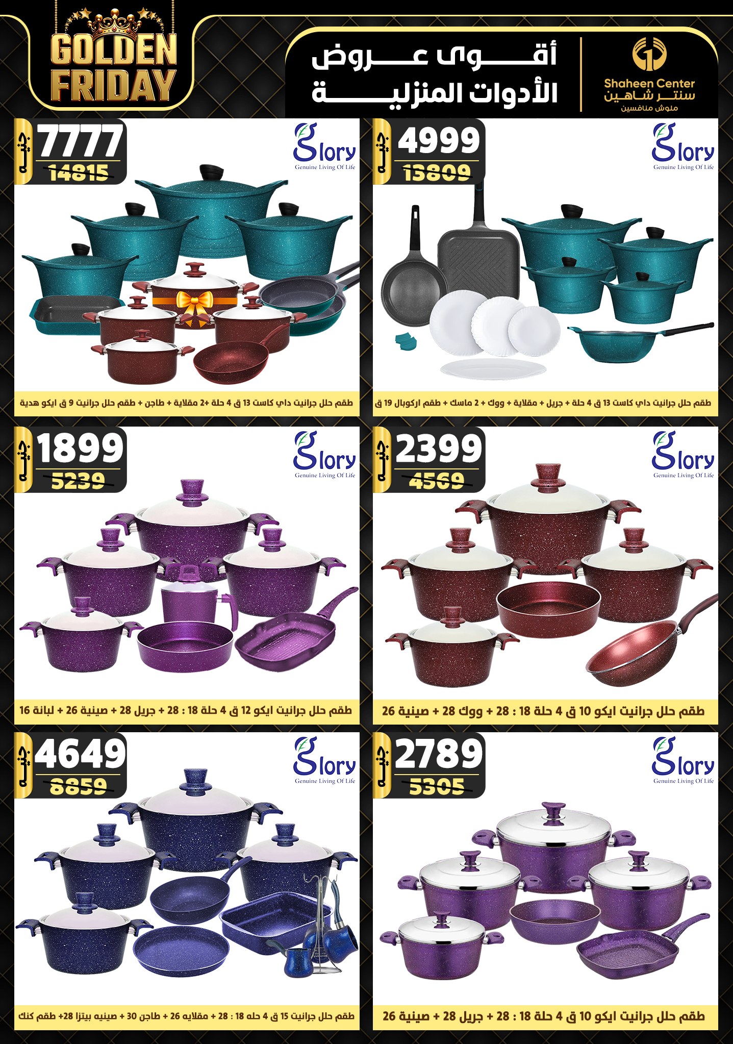 shaheen-center offers from 5dec to 11dec 2024 عروض سنتر شاهين من 5 ديسمبر حتى 11 ديسمبر 2024 صفحة رقم 24